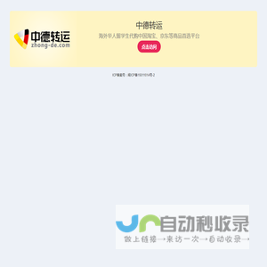 业务引导 - 中德转运 - 海外华人留学生代购中国淘宝、京东等商品首选平台 - 德国开元