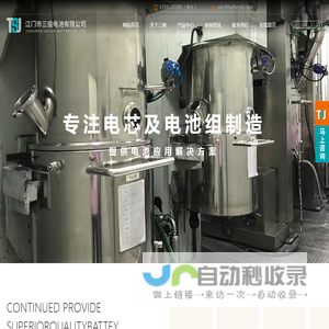 镍镉电池_三元锂电池_磷酸铁锂电池厂家-江门市三俊电池有限公司