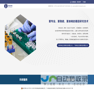 承启生物 - 更专业、更稳健、更准确的基因研究技术