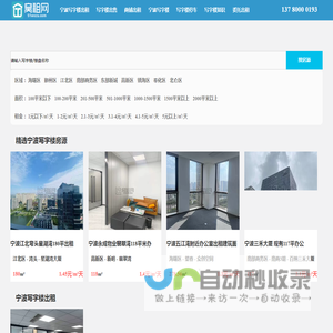 宁波写字楼出租-办公室出租-写字楼出售-窝租网