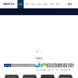 POE交换机,工业级交换机,深圳市洪瑞光祥电子技术有限公司