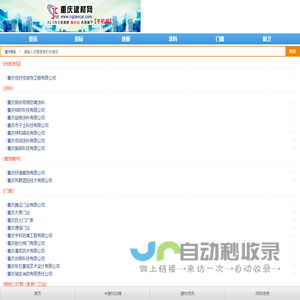 重庆建材网-重庆地区建材网络营销平台