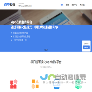 APP开发-app制作公司-5分钟快速开发手机软件|App快做