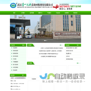 武汉睿一工业设备回收利用有限公司