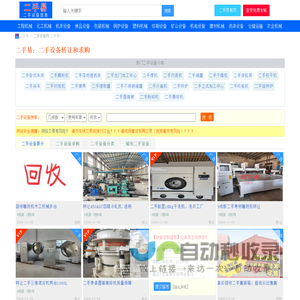 二手易 - 二手设备网 | 二手设备交易网 | 免费发布二手设备信息