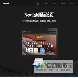 NewTab标签页-QoomTab 趣幕新标签