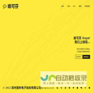 唯可芬 - 郑州雨彬电子商务有限公司