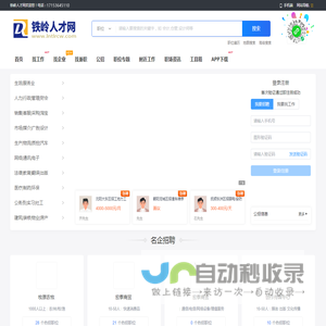 铁岭人才网_铁岭市招聘网最新招聘_铁岭求职找工作信息