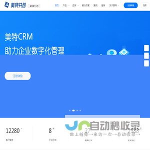 CRM客户管理系统_CRM软件_CRM系统_北京美特CRM软件公司