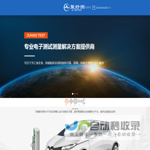 频谱分析仪-矢量网络分析仪-函数信号发生器-任意波形发生器-青岛聚好测电子科技有限公司