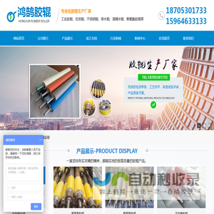 菏泽鸿鹄胶辊有限公司