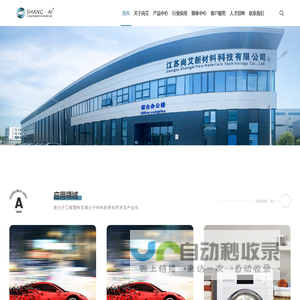 江苏尚艾新材料科技有限公司