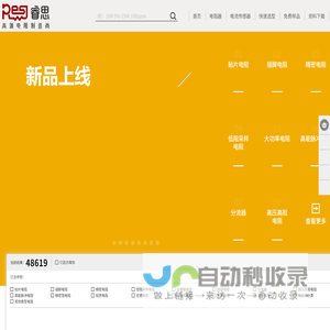 睿思RESI电阻-开步电子旗下高端电阻制造商