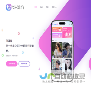 TKEN 社交App - 小众文化同好聚集地