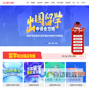 百利天下留学