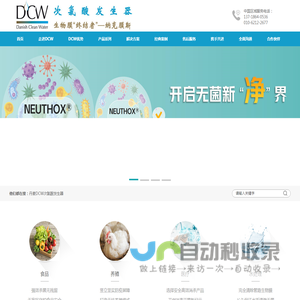 丹麦进口DCW次氯酸发生器,次氯酸杀菌设备,安全环保-丹麦DCW