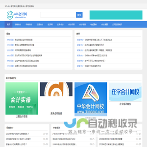 365会计学习网-免费财务会计学习的网站