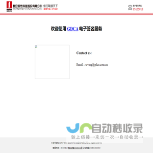 SSL证书|免费SSL证书|GDCA数字证书 | 数安时代科技股份有限公司 (GDCA)