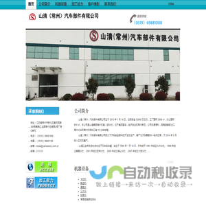 山清汽车部件有限公司