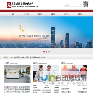 北京金凯伟业咨询有限公司