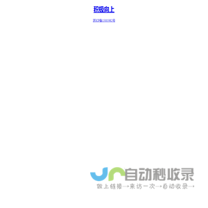 积极向上
