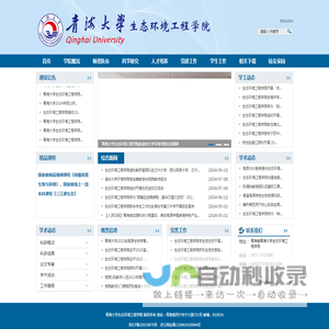 青海大学生态环境工程学院