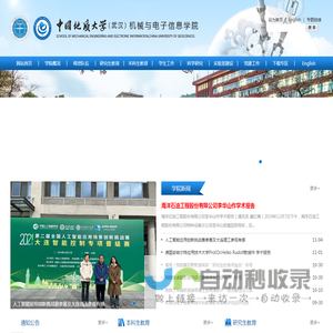中国地质大学（武汉）机械与电子信息学院
