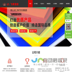 飞腾塑胶五金（深圳）有限公司