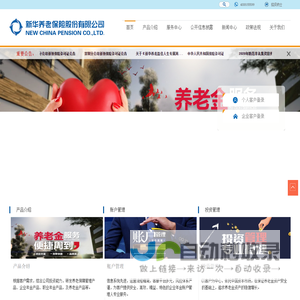 新华养老保险股份有限公司