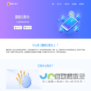 麋鹿云聚合-麋鹿聚合-麋鹿科技聚合登录平台-QQ快捷登录-微信快捷登录