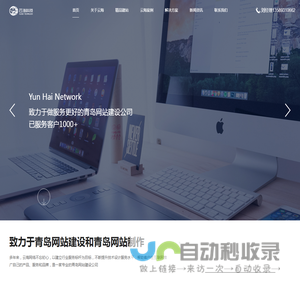 青岛做网站公司_网站建设_网络seo推广_外贸建站一站式闭环营销‐青岛云海网络科技有限公司