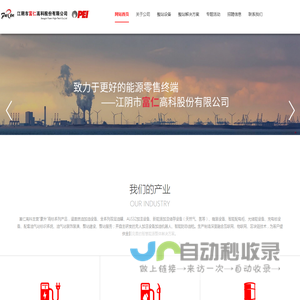 江阴市富仁高科股份有限公司