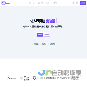 Apideploy,API文档托管与调试工具