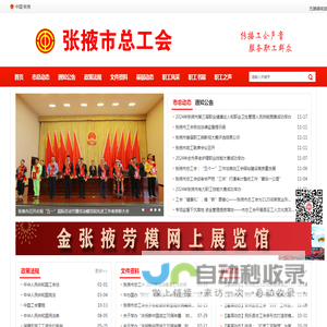 张掖市总工会