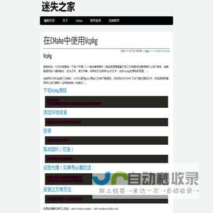 迷失之家