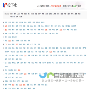 管道疏通-清理化粪池-清理污水池淤泥-高压清洗管道 -投下水APP