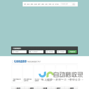 礼物帮首页|学习选礼物|礼品选购指南_礼物帮-帮你学会选礼物
