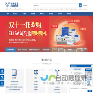 专业提供基因,重组蛋白,抗体,ELISA kit,诊断试剂原料,定制服务-华美生物