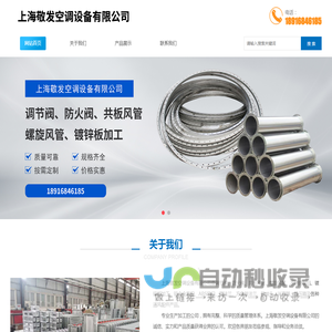 上海敬发空调设备有限公司