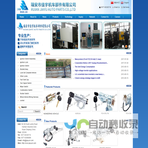 Ruian Jiayu Auto Parts Co.,Ltd.-