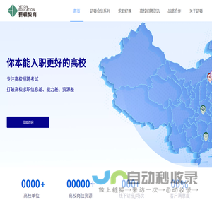研顿教育 - 专注高校招聘求职平台，专业应试化辅导！