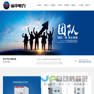 网站首页-开闭所-充气柜-高低压配电柜-电缆分支箱-浙江纵华