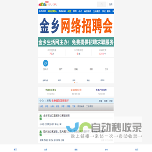 金乡生活网手机版