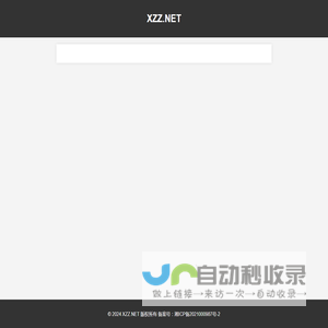 小小站 - XXZ.NET