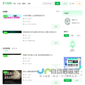 TT活动吧 | 找活动，上TT活动吧