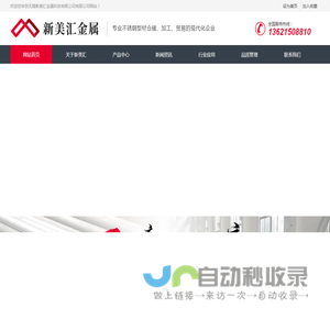 304不锈钢带-不锈钢钢带-不锈钢加工-不锈钢管件-不锈钢管激光加工-不锈钢棒-不锈钢型材-304不锈钢热轧板-无锡新美汇金属科技有限公司