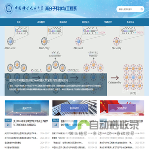 中国科学技术大学高分子科学与工程系