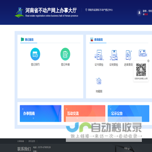 河南省不动产网上办事大厅-首页