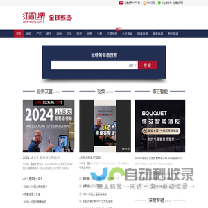 红酒世界网--全球葡萄酒搜索 wine-world.com