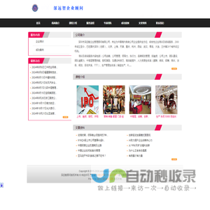 首页--深远智企业顾问